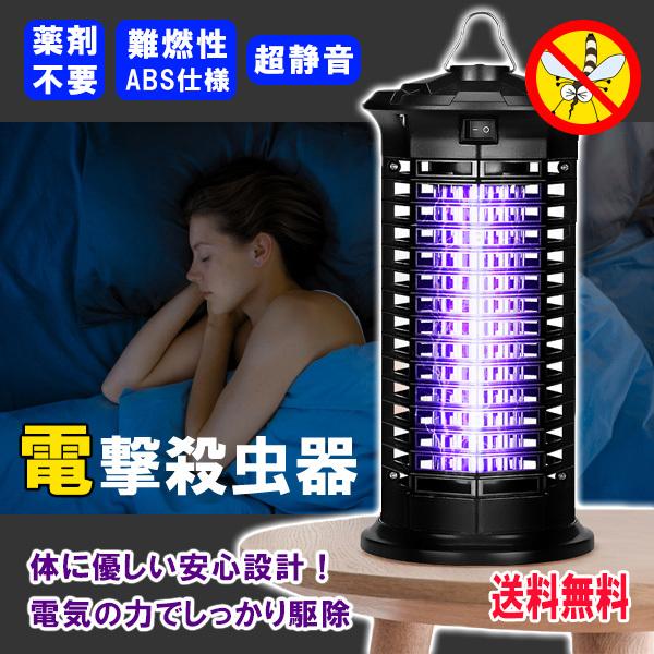 電撃殺虫器 電気蚊取り 電撃蚊取り器 蚊駆除 アウトドア 虫取機 LED誘虫灯 超静音 害虫駆除 殺...