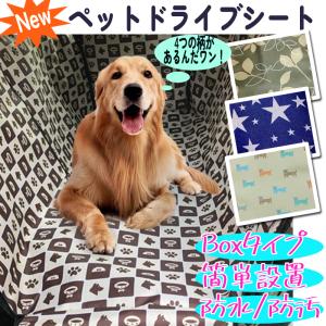 NEW ペット ドライブ防水シート / ペット ドライブシート 後部座席用 シートカバー 車 防水シート 犬 セーフ 安全 トラベル カーシート ゲージ ドライブ 自動車