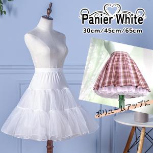 二層 パニエ ホワイト 30cm 45cm 65cm アンダースカート インナースカート ボリュームアップ ワンピース ドレス フォーマル 子供 大人
