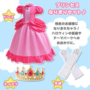 ピーチプリンセスドレス なりきり 3点セット ...の詳細画像1