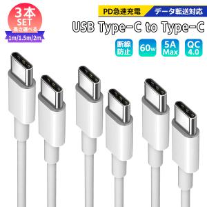 [1]Type-C to C ケーブル 1m 1.5m 2m 各1本 計3本セット / PD 急速充電 データ転送対応 スマホ iPhone15 充電 USB コード タイプC｜xenonshop