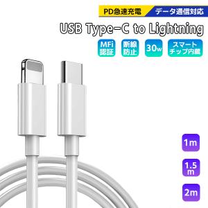 [2]Type-C to Lightning ケーブル 1本 長さ選べる 1m 1.5m 2m 1本 / PD 急速充電 データ通信 データ転送 スマホ iPhone 充電 コード ライトニング USB タイプC｜XENONSHOP