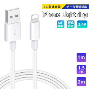 [3]USB iPhone Lightning ケーブル 1本 長さ選べる 1m 1.5m 2m / PD 急速充電 データ通信 データ転送 スマホ 充電 コード ライトニング タイプA