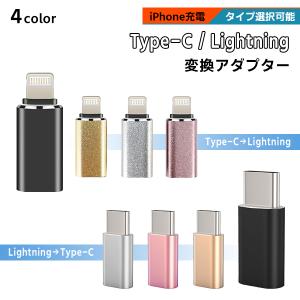 [4/5]Type-C to Lightning 変換アダプター / 充電 スマホ iPhone 充電 コード ライトニング タイプC 変換 コネクタ USB-C データ通信 転送