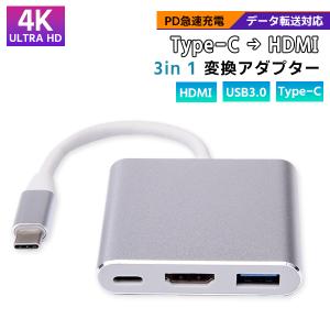 [6]Type-C to HDMI 3in 1 変換アダプター / USB3.0 充電 動画再生 映像出力 データ通信 データ転送 スマホ iPhone タイプC 変換 ハブ コネクタ 高解像度｜XENONSHOP