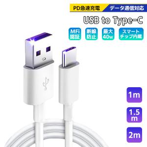 [7]USB to Type-C ケーブル 1本 選べる長さ 1m 1.5m 2m / PD 急速充電 データ 通信 転送 スマホ 充電 コード ライトニング タイプC ホワイト 過充電防止｜XENONSHOP