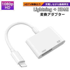 [8]Lightning to HDMI 変換アダプター / 充電 動画再生 映像出力 ゲーム スマホ iPhone プロジェクター ライトニング 変換 ハブ コネクタ 高解像度｜xenonshop