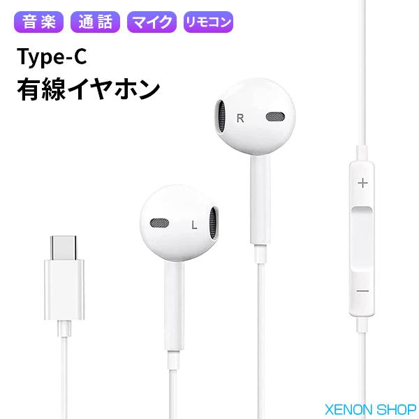 [12C] 有線イヤホン Type-C / マイク リモコン付き iPhone15 iPad USB...