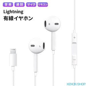 [12L] 有線イヤホン Lightning / マイク リモコン付き iPhone iPad ライトニング 通話 音楽 動画 イヤホン イヤフォン モバイルアクセサリー 遮音 音漏れ防止