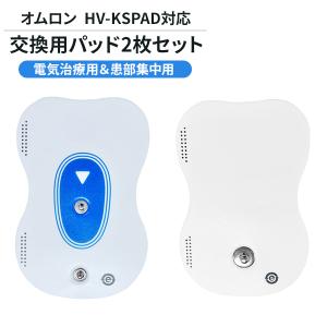 オムロン 低周波治療器 交換用 粘着パッド 10組20枚 / 互換 ホットエレパルス HV-PAD2 HV-PAD3  温熱導子付き低周波治療器 ジェルシート 肩こり 腰痛 膝痛｜xenonshop