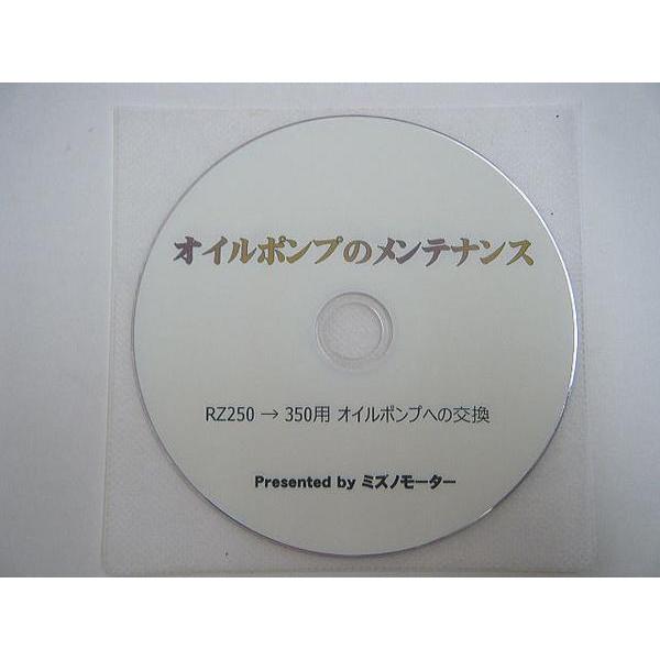RZ/RZ-R 〜オイルポンプのメンテナンス編〜 DVDミズノモーター
