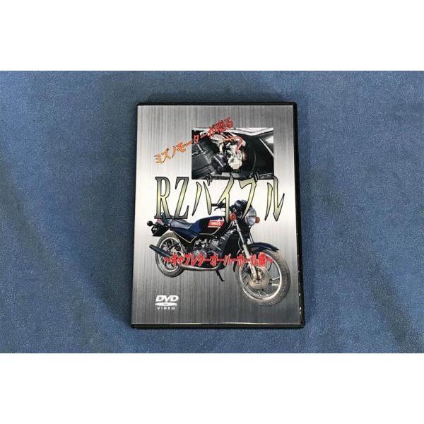 RZ250/350 〜キャブレターオーバーホール編〜 DVDミズノモーター