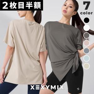 ヨガウェア 半袖 Tシャツ ルーズフィット ヒップカバー 吸汗速乾 接触冷感 ヨガ tシャツ ゼクシィミックス ゼクシーミックス XEXYMIX xfk3ts1002