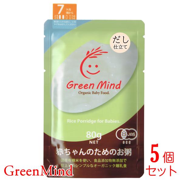 GreenMind(グリーンマインド) 赤ちゃんのためのお粥 [ だし / 7ヶ月 頃から] 80g...