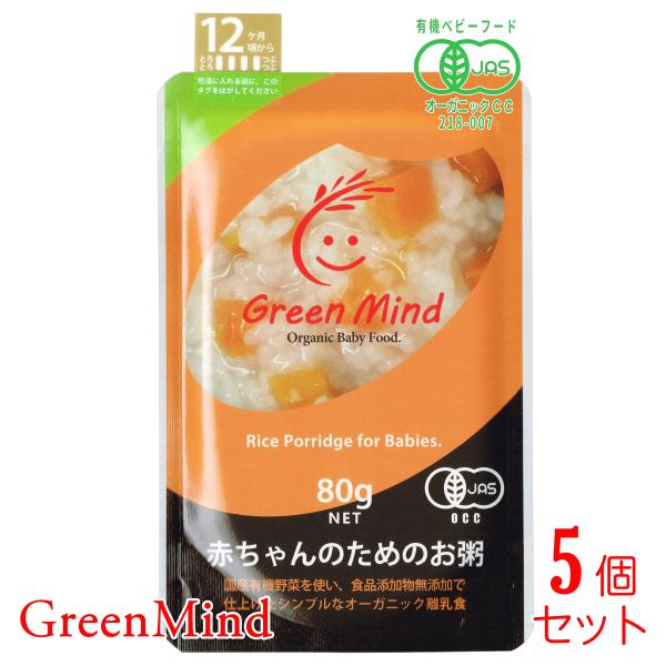 GreenMind(グリーンマインド) 赤ちゃんのためのお粥 [ にんじん / 12ヶ月 頃から] ...
