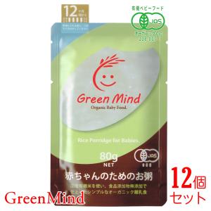 グリーンマインド 有機おかゆ 80g×12の高価買取価格