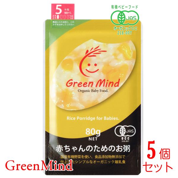 【2025年収穫かぼちゃ入荷】GreenMind(グリーンマインド) 赤ちゃんのためのお粥 [ かぼ...