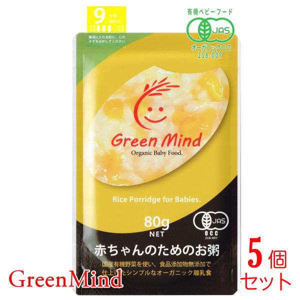 【入荷中】GreenMind(グリーンマインド) 赤ちゃんのためのお粥 [ かぼちゃ / 9ヶ月 (...