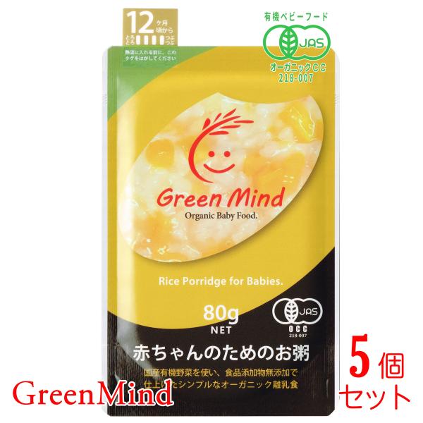 【2025年収穫かぼちゃ入荷】GreenMind(グリーンマインド) 赤ちゃんのためのお粥 [ かぼ...