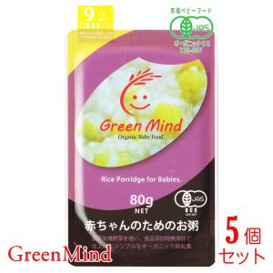 グリーンマインド 赤ちゃんのお粥 80g×5の高価買取価格