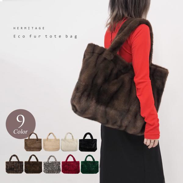 エコファー トートバッグ ファーバッグ BAG フェイク ファー 大き目 全面 ふわふわ もふもふ ...
