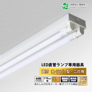 LED専用器具 防雨器具 防水防塵器具 40W形 2灯用 3年保証 LED蛍光灯