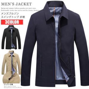 スイングトップ ジャケット メンズ 50代 ファッション ジャンパー 折襟 ブルゾン ビジネス 紳士服 送料無料 父の日 プレゼント