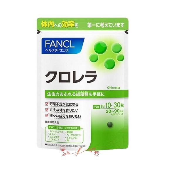 fancl ファンケルクロレラ 30〜90日分 サプリ  健康  食物繊維 ビタミン ミネラル  野...