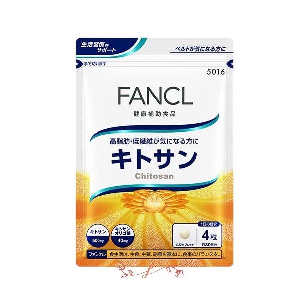 fancl ファンケルキトサン 30日分  食物繊維 ダイエット サポート 男性 女性  美容  　...