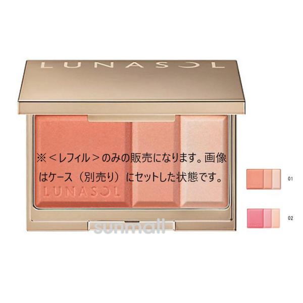 lunasol ルナソル カラーリングソフトチークス（レフィル） 正規品