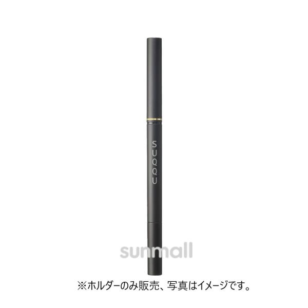 suqqu スック スムース アイブロウ ペンシル ホルダー 正規品