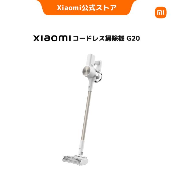 Xiaomi コードレス掃除機 G20 スティッククリーナー最大25,000Pa ごみ見やすい LE...
