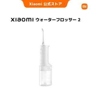 【1,300円OFFクーポン 9/4 12:00~9/21 00:00】Xiaomi ウォーターフロッサー 2 口腔洗浄器 口内ケア オーラルケア 高周波水流 200mL 大容量ウォータータンク