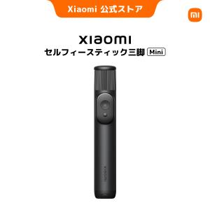 Xiaomi セルフィースティック三脚 Mini 自撮り 最大約52cm 多機能 自撮り棒 コンパクト 自撮り三脚 90°回転式 スマホホルダー 縦向き 横向き撮影に対応軽量｜Xiaomi公式ストア