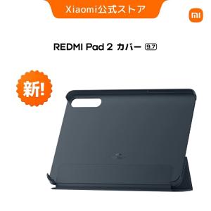 REDMI Pad 2 9.7 カバー Pad ケース 美しい仕上がり 頼もしい保護性能 3点支持設計 三つ折り保護ケース スマートウェイクアップ機能 PU素材 PC素材 耐衝撃性｜Xiaomi公式ストア