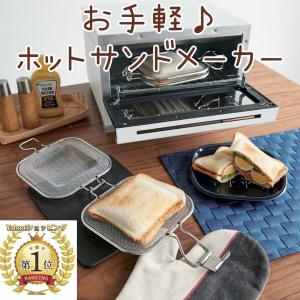 ホットサンド メッシュ 直火 グリル ホットサンドメーカー ホットサンドイッチ 網 朝食 ランチ おしゃれ｜xiaoxu-store