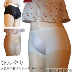 女装 パンツ カバーパンツ メンズ 女装 コスプ...の商品画像
