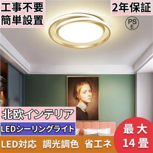 シーリングライト LED 照明器具 6畳 8畳 14畳 調光調色 おしゃれ 取り付け 天井照明 リモコン付 薄型 常夜灯 節電 工事不要 リビング照明 居間ライト 北欧 和室｜xiaoxu-store