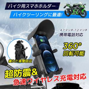 【2023年最新モデル】バイク スマホホルダー 充電 スマホホルダー 日除け ワイヤレス充電 バイクスマホホルダー 振動 USB充電 QI充電 防振 360度回転 6ヶ月保証｜xie-store