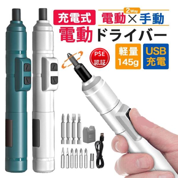 電動ドライバー 小型 充電式 精密 ビット ドリル 電動ドリル diy 工具 ビット10種