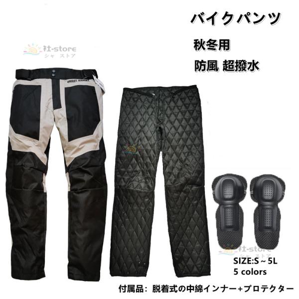 バイクパンツ 冬用 バイクパンツ 秋冬 バイクパンツ 防寒 防風 耐磨 プロテクター付き レーシング...