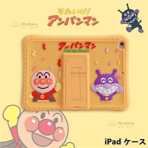 アンパンマン ipad ケース キャラクター シリコン ipad ケース アイパッドケース ipadカバー iPad第7世代10.2 2021 iPadmini5 10.5 2018 ipad9.7 mini iPad 234｜社ストア