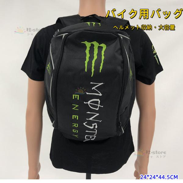 モンスター エナジー バイクバッグ 防水 ヘルメットバッグ ヘルメット収納バッグ メンズ おしゃれ ...