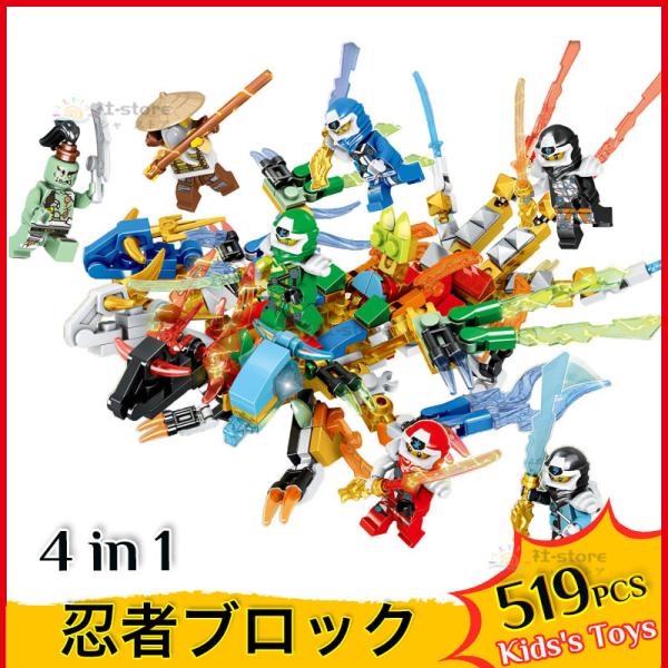 2023新品 ブロック おもちゃ レゴ互換 忍者ブロック おもちゃ レゴ ニンジャゴー 8in1 忍...