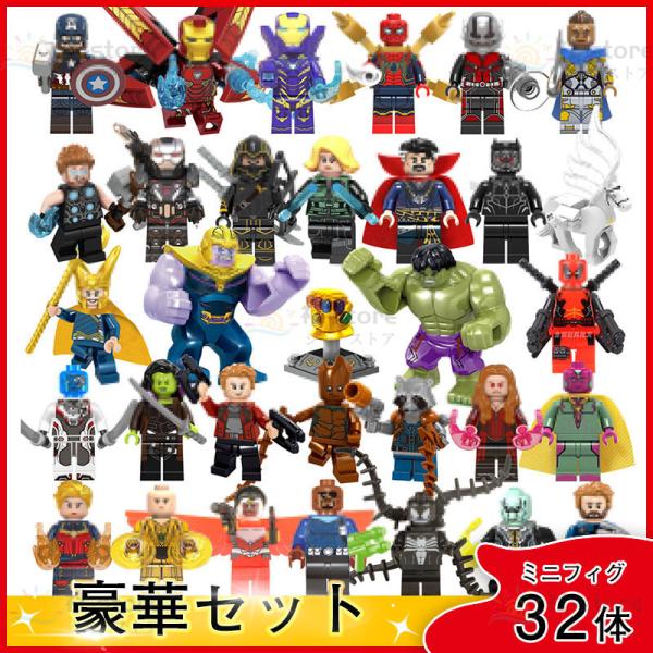 レゴ ミニフィグ 32体セット 豪華セット キャラクター ミニフィグセット LEGO互換 アベンジャ...