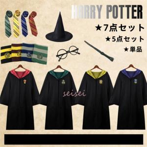 ハロウィン コスプレ衣装 5点セット Harry Potter グリフィンドールハリーポッターローブ/レイブンクロー/ハッフルパフ/スリザリンハロウィン/仮装 大人