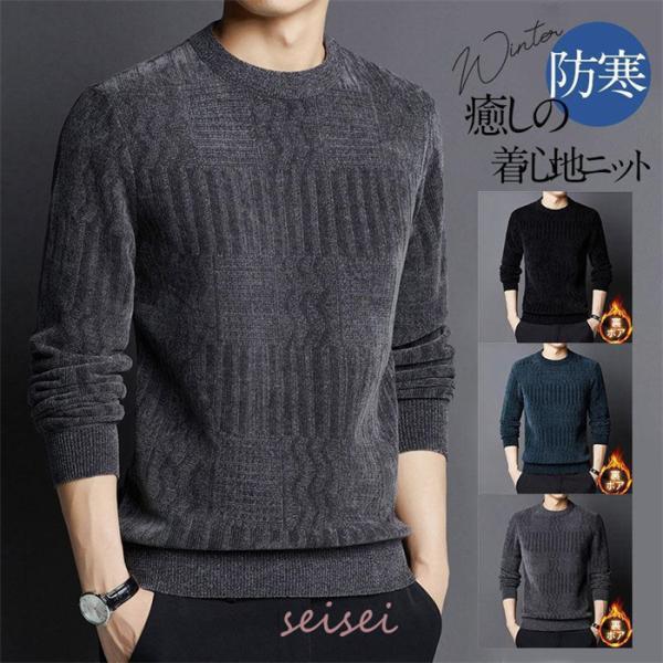 ニット セーター メンズ 裏起毛 長袖 クルーネック 仕事用 ビジネスセーター 秋冬 厚手 ゴルフウ...