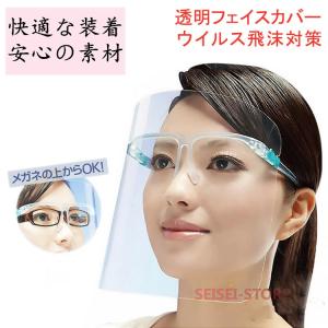 フェイスシールド メガネ型 10枚セット 防護マスク メガネ型 透明シールド 男女兼用  飛沫防止 ウィルス対策 超軽量 透明シールド マスク｜seisei-store