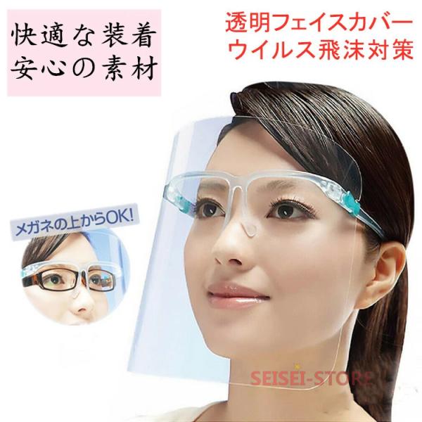 フェイスシールド メガネ型 10枚セット 防護マスク 透明シールド 男女兼用 ウィルス対策 超軽量 ...