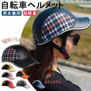 ヘルメット 自転車 大人 子ども 高校生 おしゃれ 防災ヘルメット プロテクターキャップ 野球帽 頭部保護帽 保護帽 軽量 プロテクターキャップ 帽子型